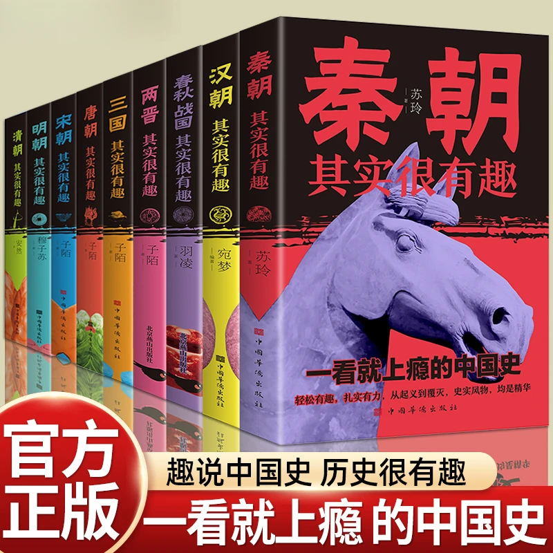 唐明汉宋清三国秦朝中国历史其实很有趣初高中课外历史书