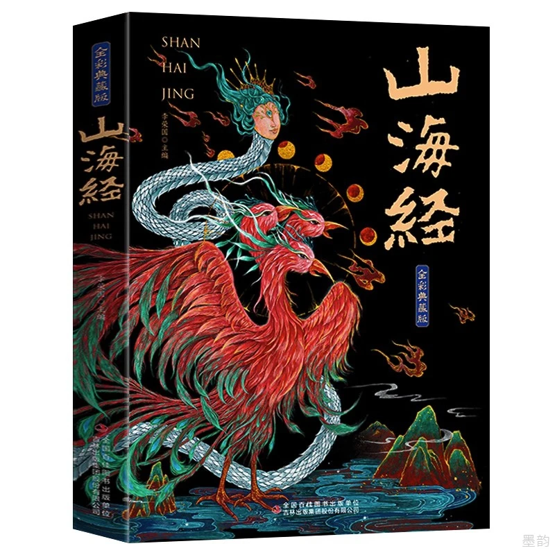 山海经正版全18卷完整版白话文彩图珍藏版学生课外阅读书籍