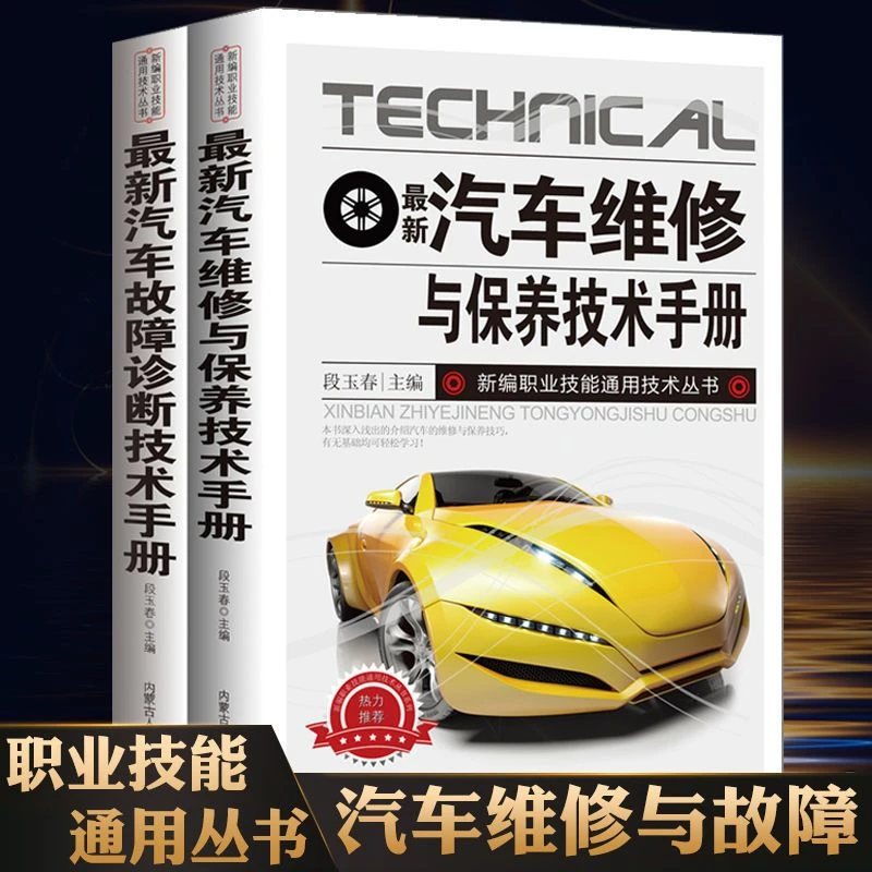 汽车维修书籍汽修与保养技术故障诊断手册汽车电路维修学习书籍