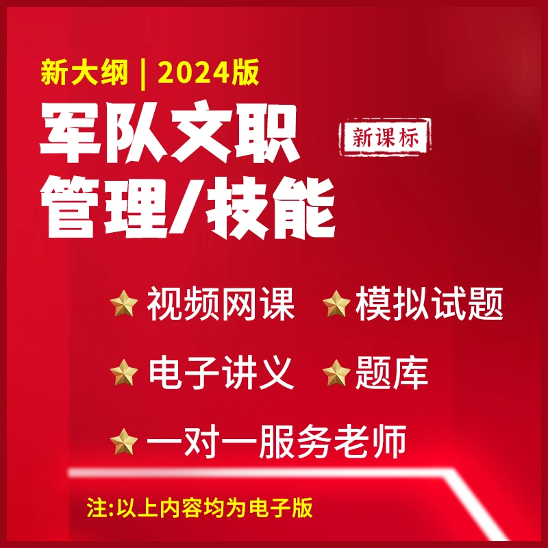 军队文职精讲班视频课