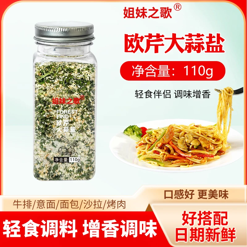 大蒜盐调味料增香轻食水煮菜西餐牛排蒜盐粉