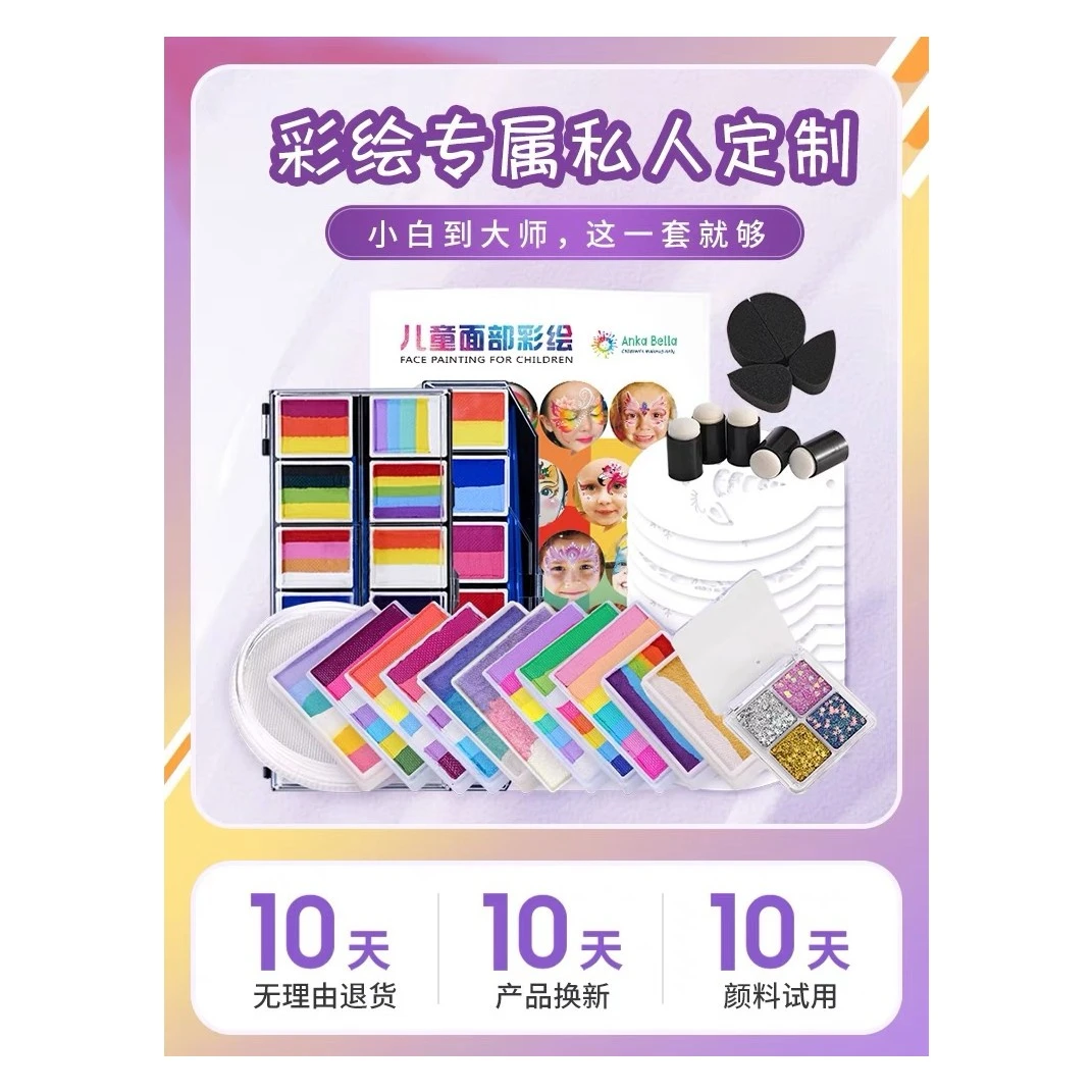 薰彩儿童面部彩绘专属私人定制颜料工具套装色彩（赠送专业课程）
