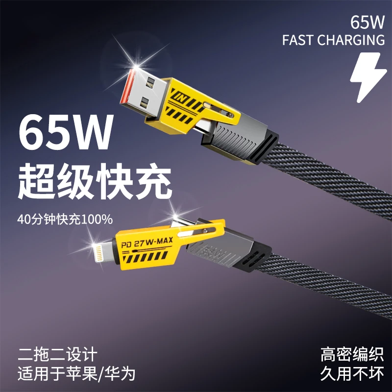 【机甲战绳】四合一快充数据线iphone15PD60W适用于华为typec