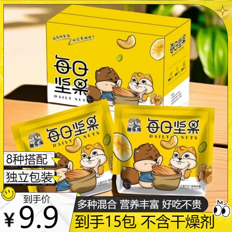 脆乐淘每日坚果15包彩箱孕妇儿童休闲食品零食干果坚果早餐搭配