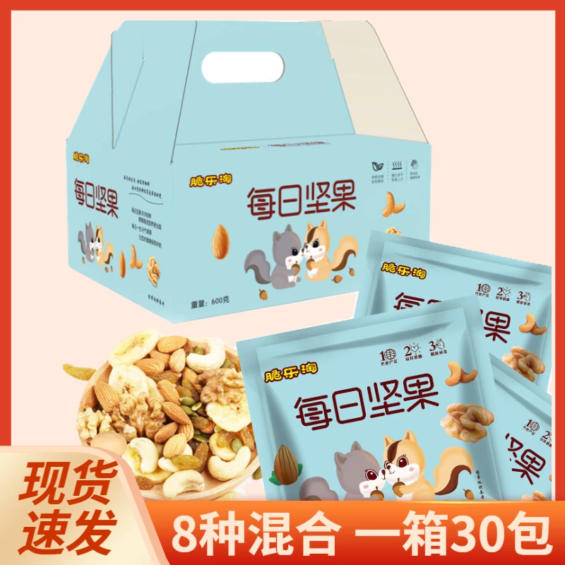 脆乐淘每日坚果零食孕妇儿童休闲零食30包礼盒装