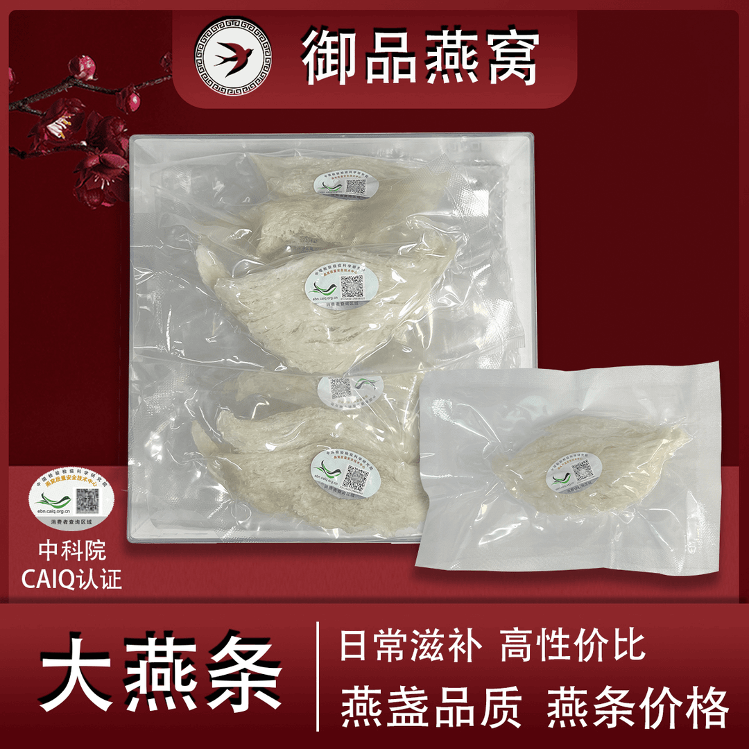 【大燕条】燕盏平替条孕妇滋补枸杞大盏条孕妇天然滋补进口正品饱满