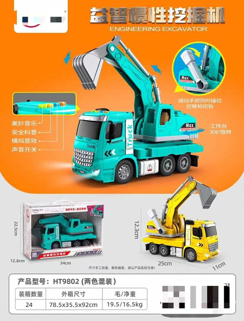 益智玩具HT9802益智惯性挖掘机(序列8号)