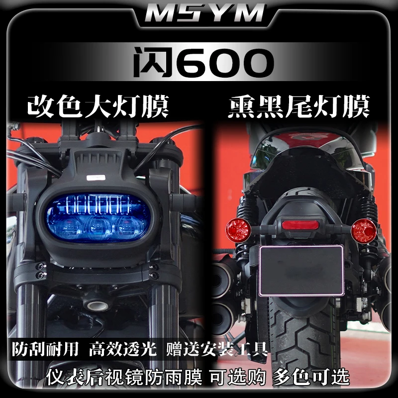 适用钱江闪600贴纸大灯尾灯膜仪表保护膜隐形车衣贴膜改装件配件