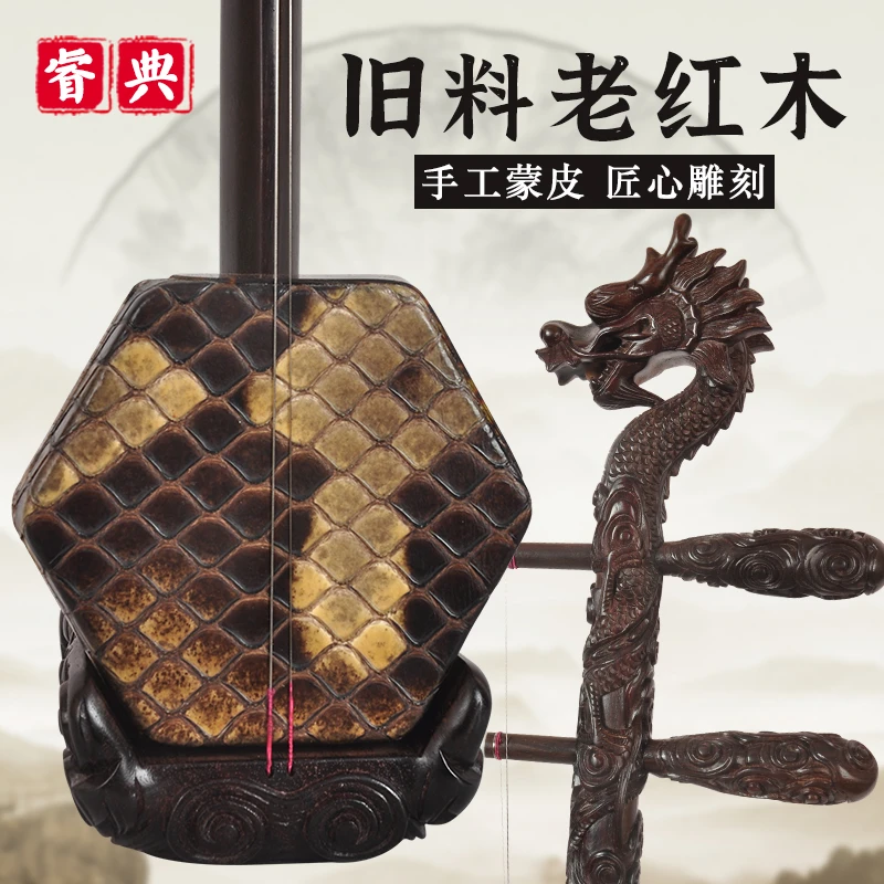【王老师严选】5388龙头手工雕刻明清旧料老红木高端演奏琴舞台独奏