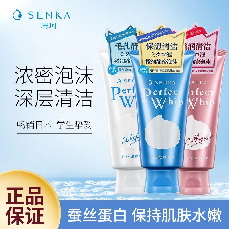日本正品珊/珂洗面奶洗颜泡沫深层清洁角质保湿补水男女士洁面乳