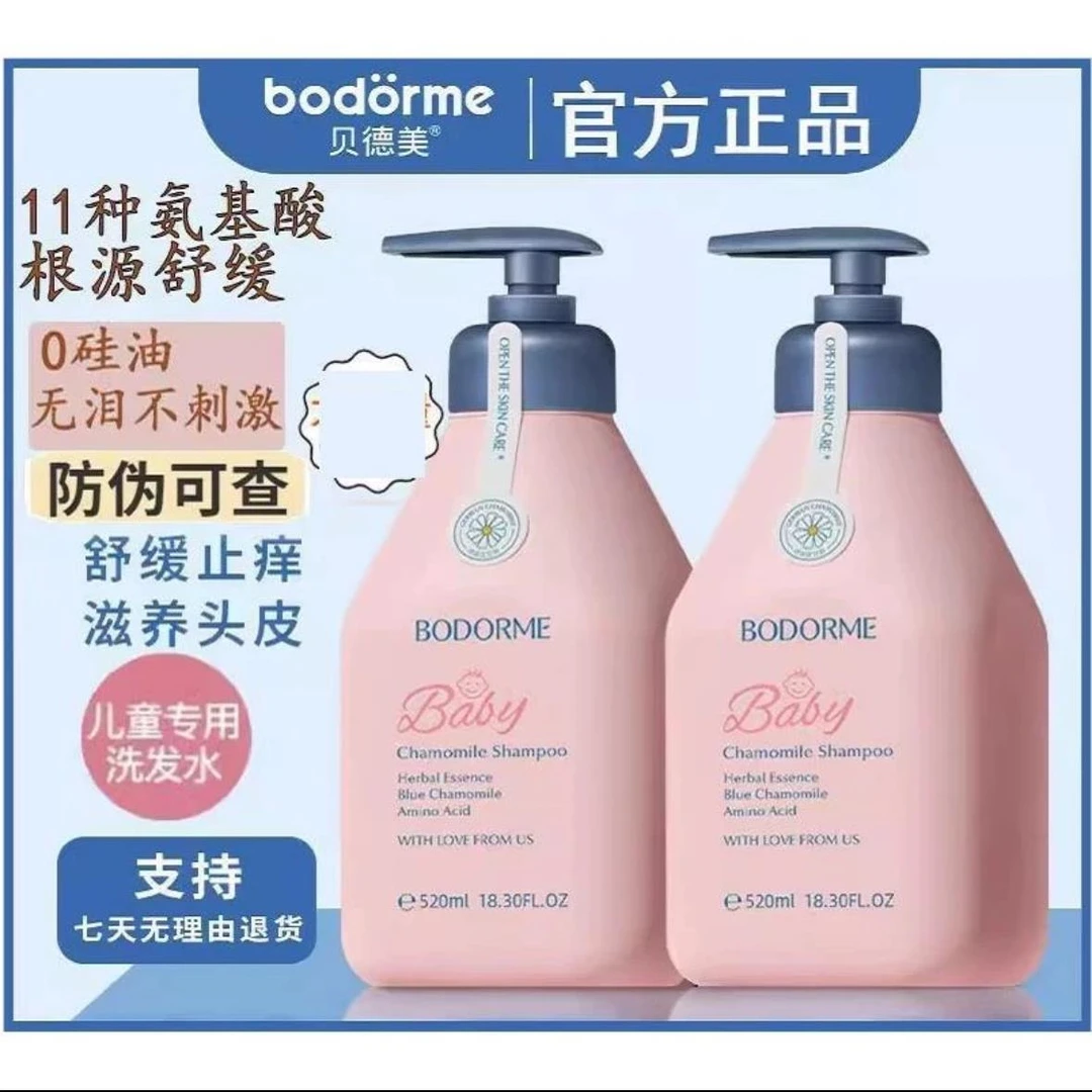 贝德美中大童专用洗发水儿童洗头膏无硅油氨基酸洗发护发沐浴合一