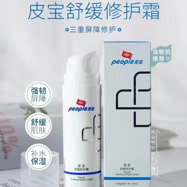 【皮/宝】敏肌清爽舒缓修护霜面部保湿补水油控油舒缓修护面霜