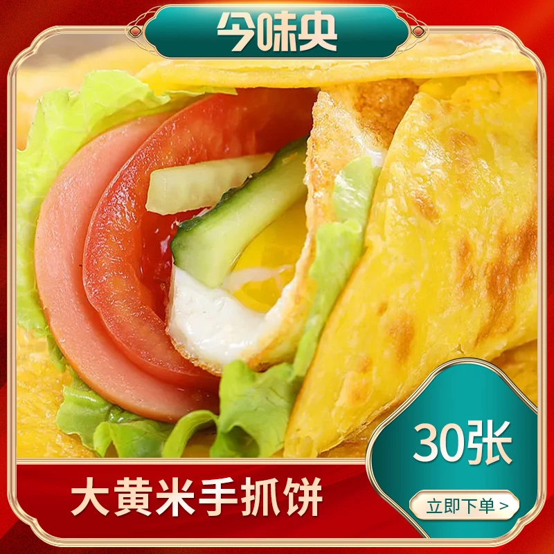 【坏单包赔】今味央大黄米手抓饼省钱风早餐速食半成品皮80g/片桶装