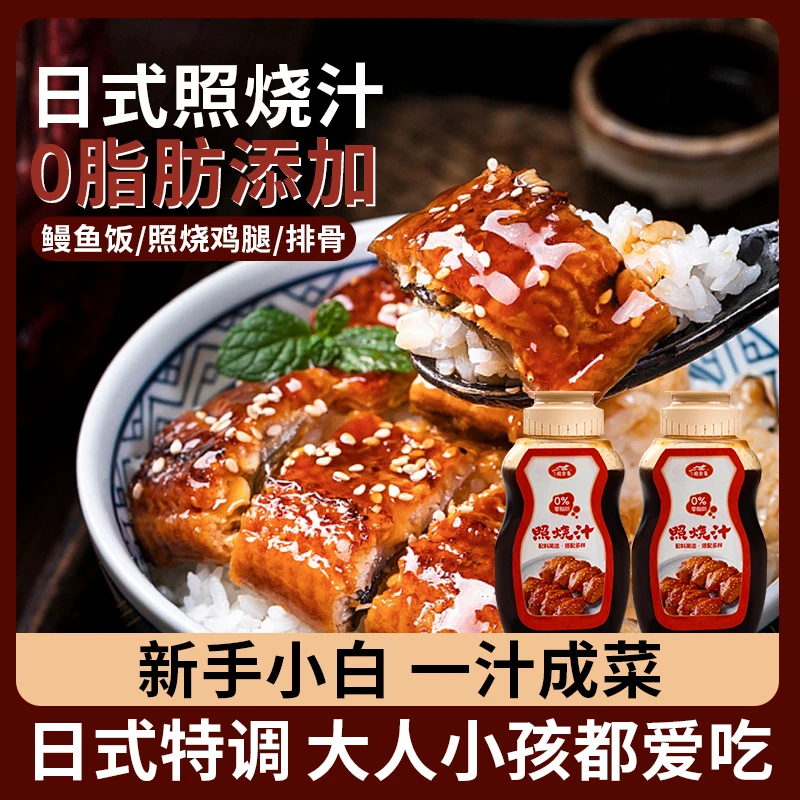 馥食集照烧汁家庭百搭低脂鸡排腿调味食用酱汁200g大容量