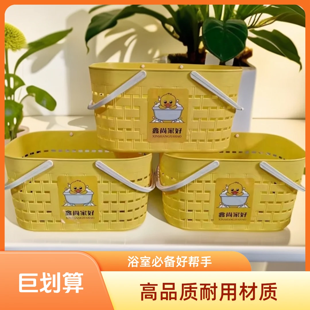 洗澡篮卡通浴筐小黄鸭款手提浴室收纳篮水果零食采摘收纳篮宿舍