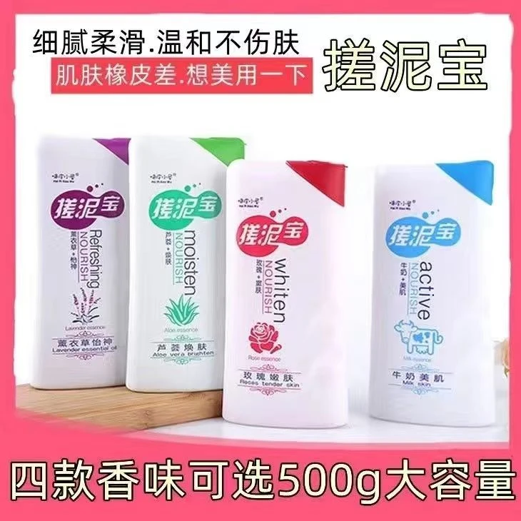 嗨皮小屋搓泥宝啫喱牛奶薰衣草玫瑰芦荟有效清除肌肤表皮大容量