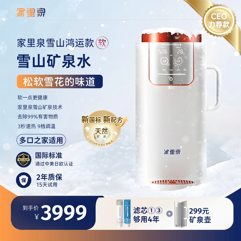 达2【国补20%】家里泉雪山24年新款矿泉机家用免安装台式净水器直饮