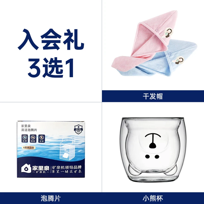 家里泉矿泉机入会礼！直播间右上角“入会” 领券2.99元 家用吸水