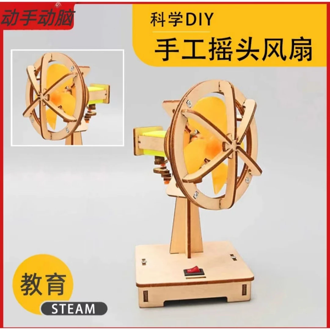 ZE摇头电风扇DIY科学实验玩具科技小制作小发明材料包