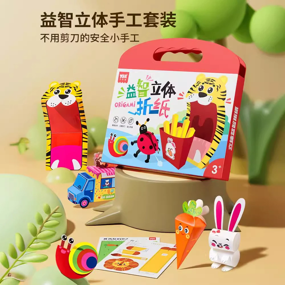 ZC儿童益智立体折纸手工diy制作趣味剪纸宝宝启蒙折纸玩具