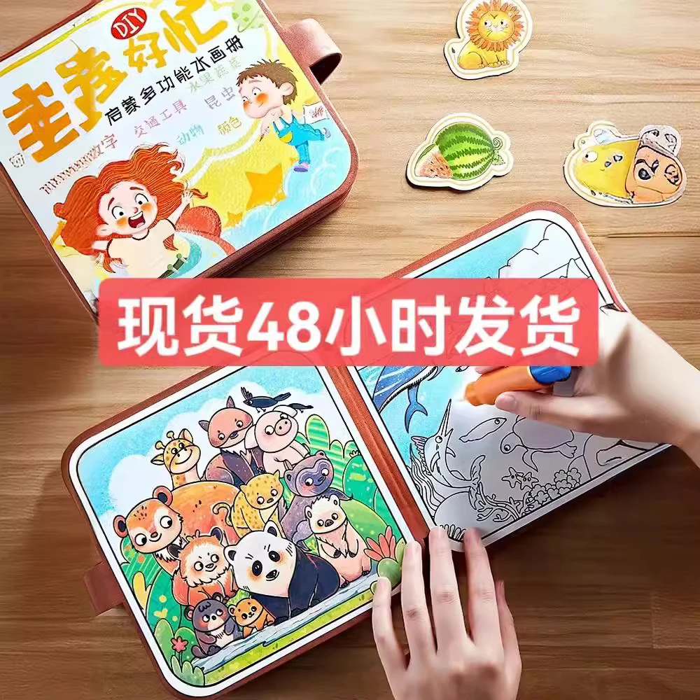 ZE儿童沾水即画神奇水画便携安静书撕撕书DIY创意绘本