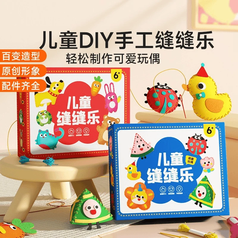 ZC儿童缝缝乐 不织布手工创意挂件材料包儿童DIY趣味手工玩偶