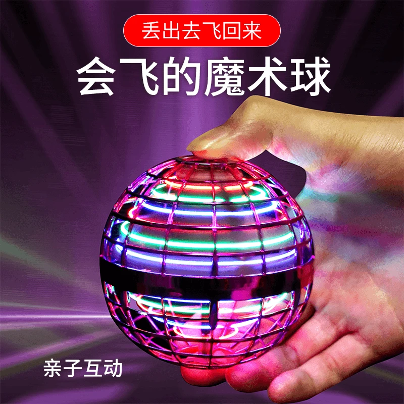 ZB 智能回旋球悬浮发光魔术球儿童悬浮飞行球感应玩具教学器材