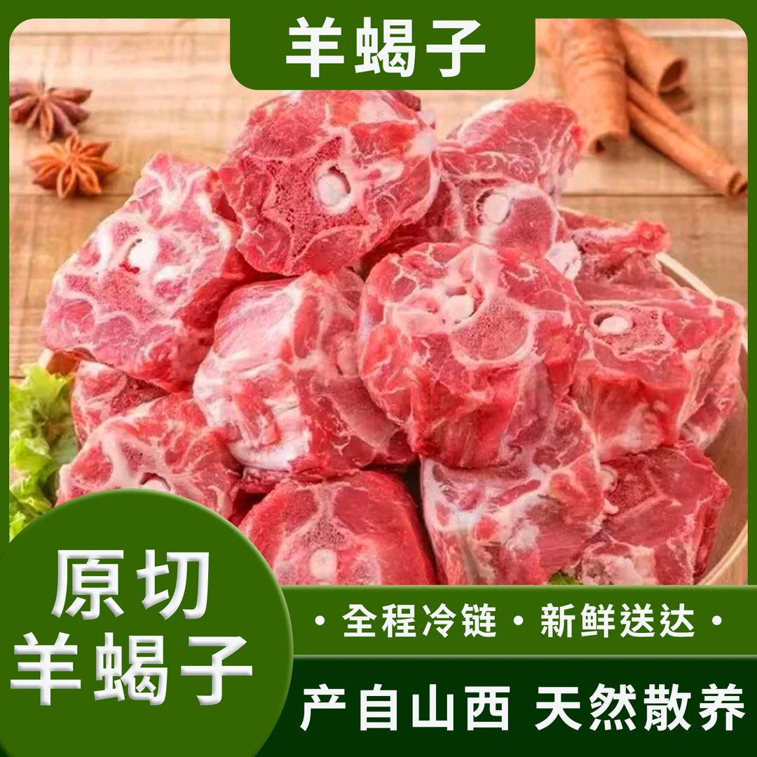 正宗农家散养新鲜多肉羊蝎子带肉羊骨头火锅羊排脊骨冷冻商用批发