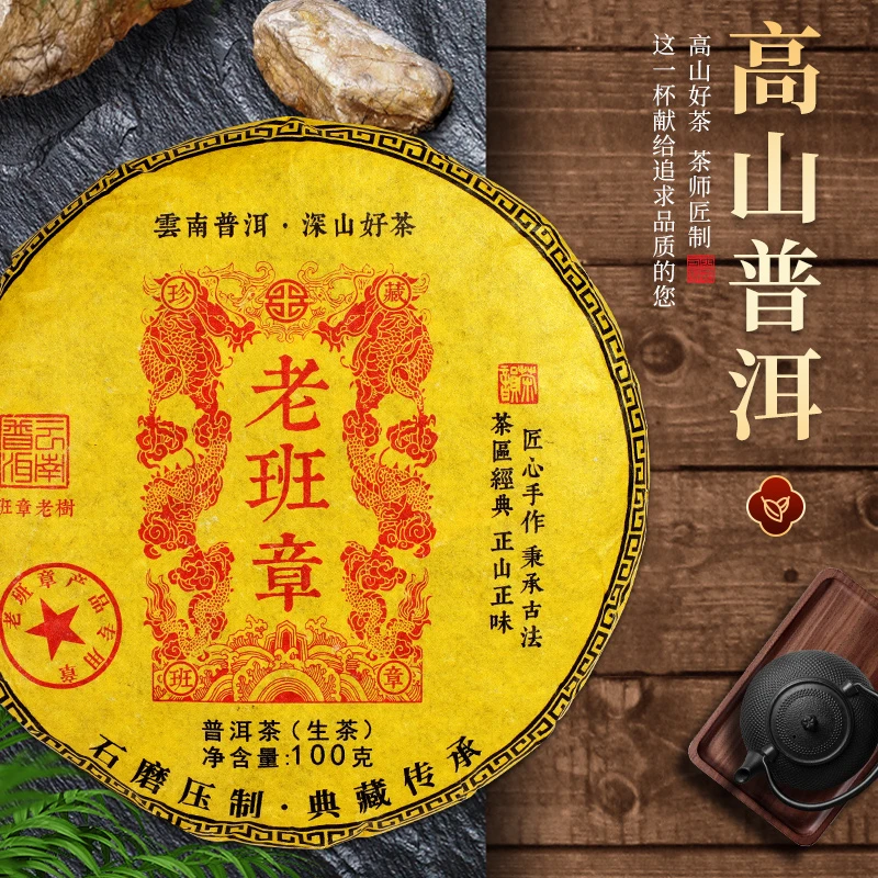 老班章普洱茶生茶古树生普茶饼茶叶单片饼100g