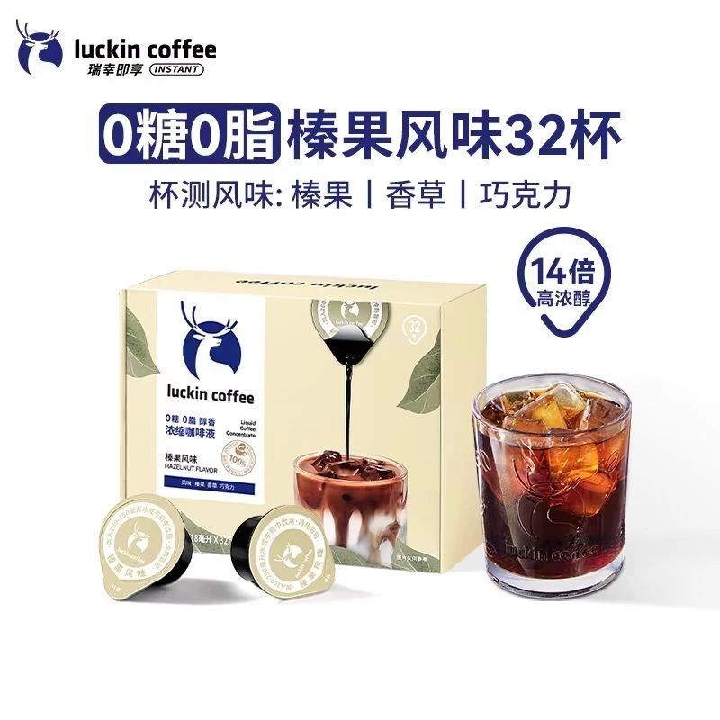 【新品】瑞幸咖啡咖啡液醇香浓缩咖啡液提神便携18ml*32颗黑咖啡