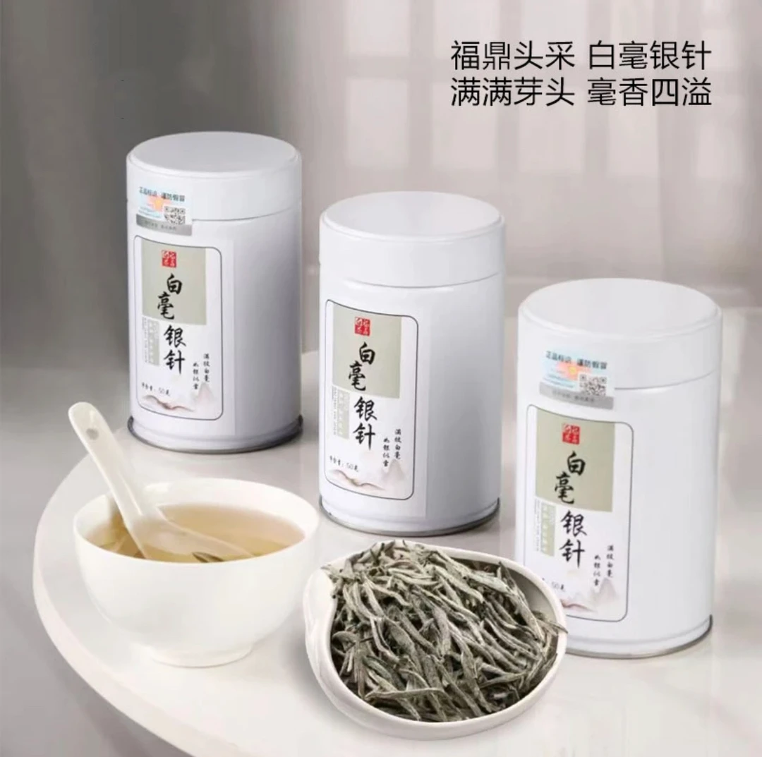 2020年福鼎高山白茶白毫银针明前春茶新茶银针散装茶叶罐装50克