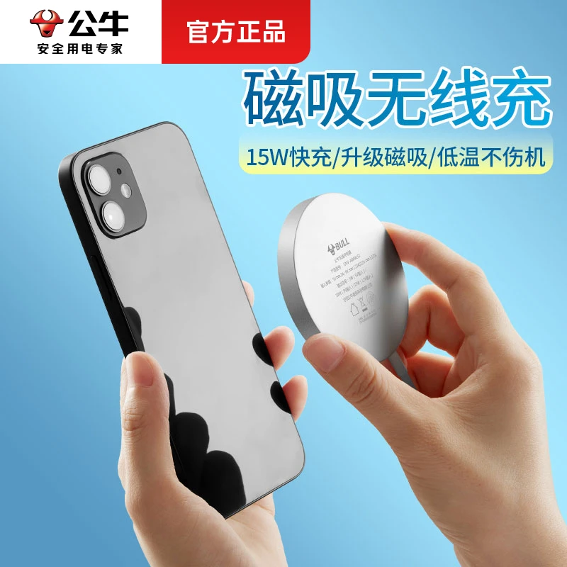 公牛magsafe无线充电器磁吸式快充头适用于苹果不伤机通用苹果