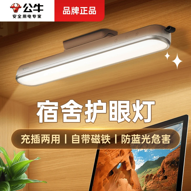 公牛学生宿舍看书LED酷毙灯磁吸附式学习护眼台灯书桌USB家用专用