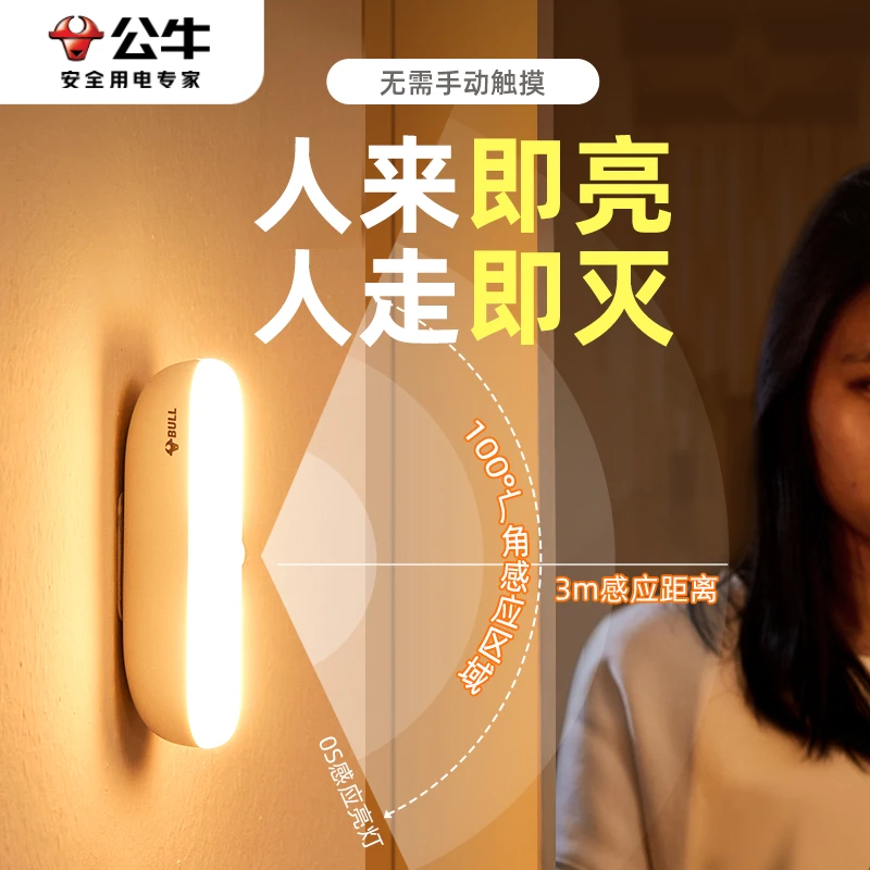 公牛人体感应过道灯无线充电式小夜灯卧室睡眠起夜婴儿喂奶护眼灯