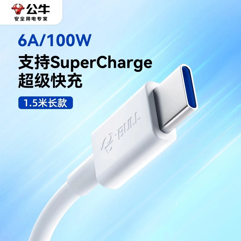 公牛智能快充适用于苹果13充电器20WTypec数据线快充充电插头