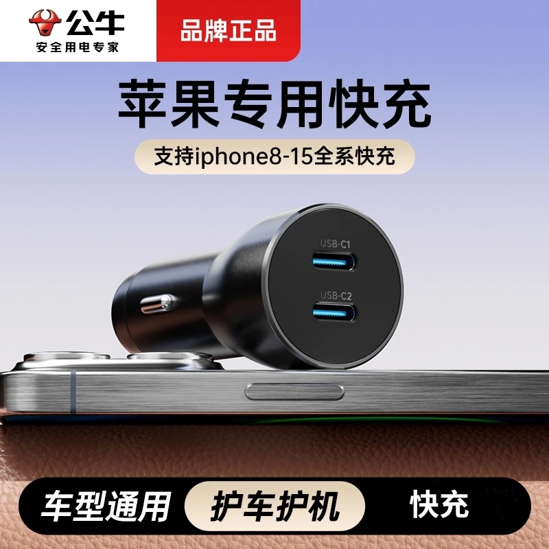 公牛车载充电器快充苹果安卓通用车载充电器全能正版车载充电器
