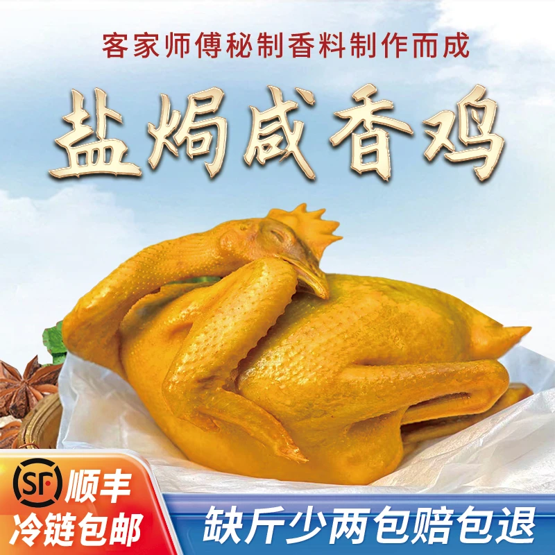 味鲜专+客家古法盐焗鸡整鸡咸香手撕鸡粤菜正宗JJ
