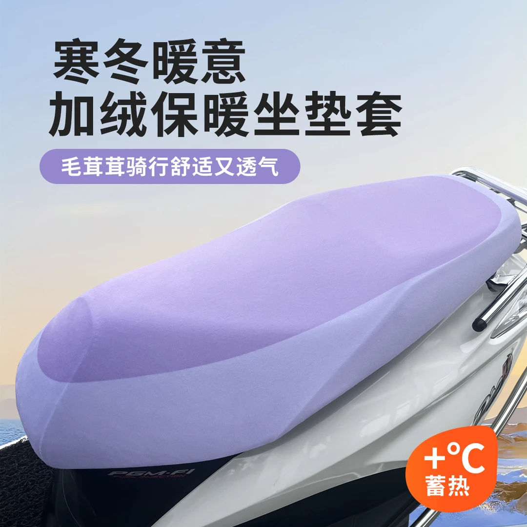 电瓶车坐垫套柔软冬季保暖电动车防寒加厚新款电车座垫套通用座套