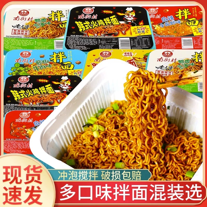 南街村火鸡拌面飘香葱油多口味盒装小龙虾拌面冲泡搅拌速食夜宵