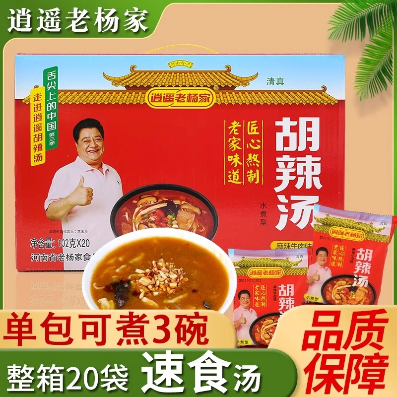 河南特产逍遥胡辣汤粉老杨家麻辣牛肉味方便速食汤料102g*20袋