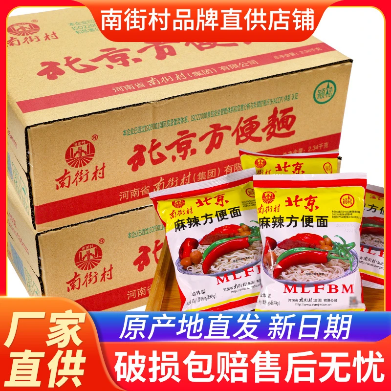 南街村南德麻辣干脆面北京方便面袋装泡面整箱方便速食河南批发