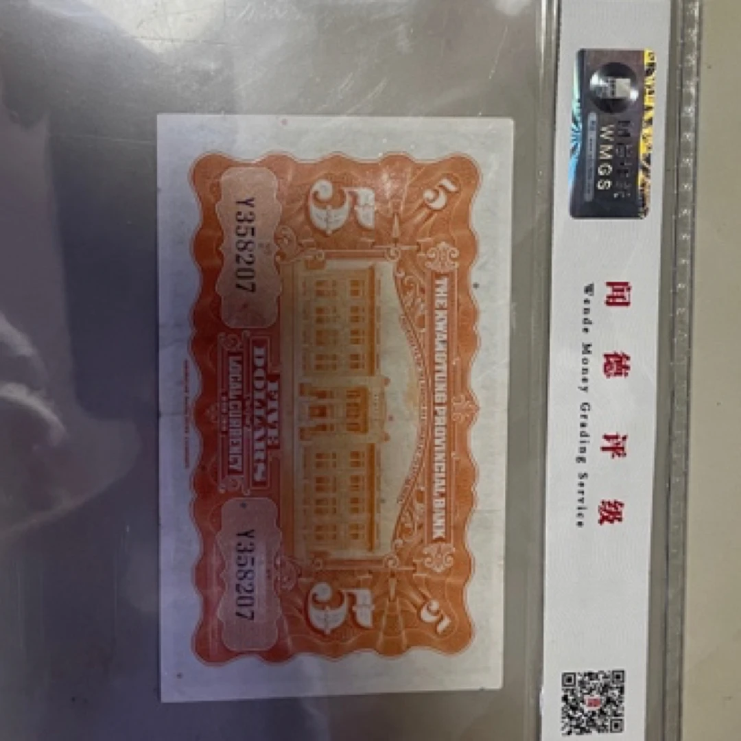 民国时期广东省银行五圆564