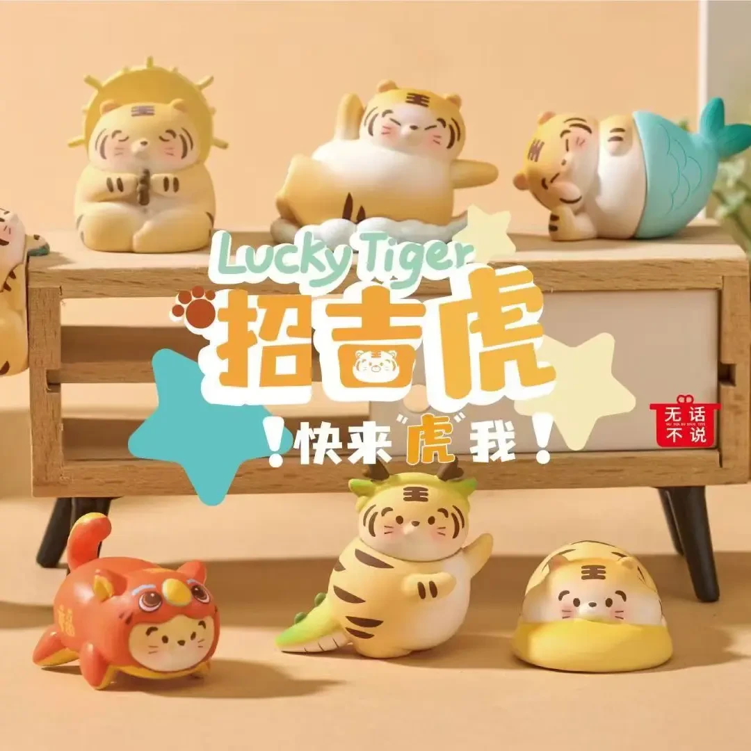 【欧萌粒】招吉虎快来虎我萌粒盲盒