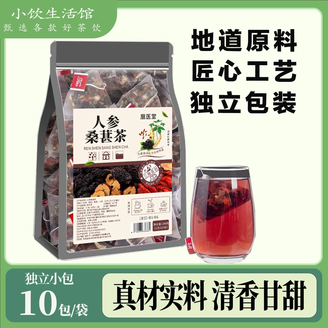 人参桑葚黑枸杞茶红枸杞大麦黑果枸杞冰糖大分量独立小包浓厚甘醇