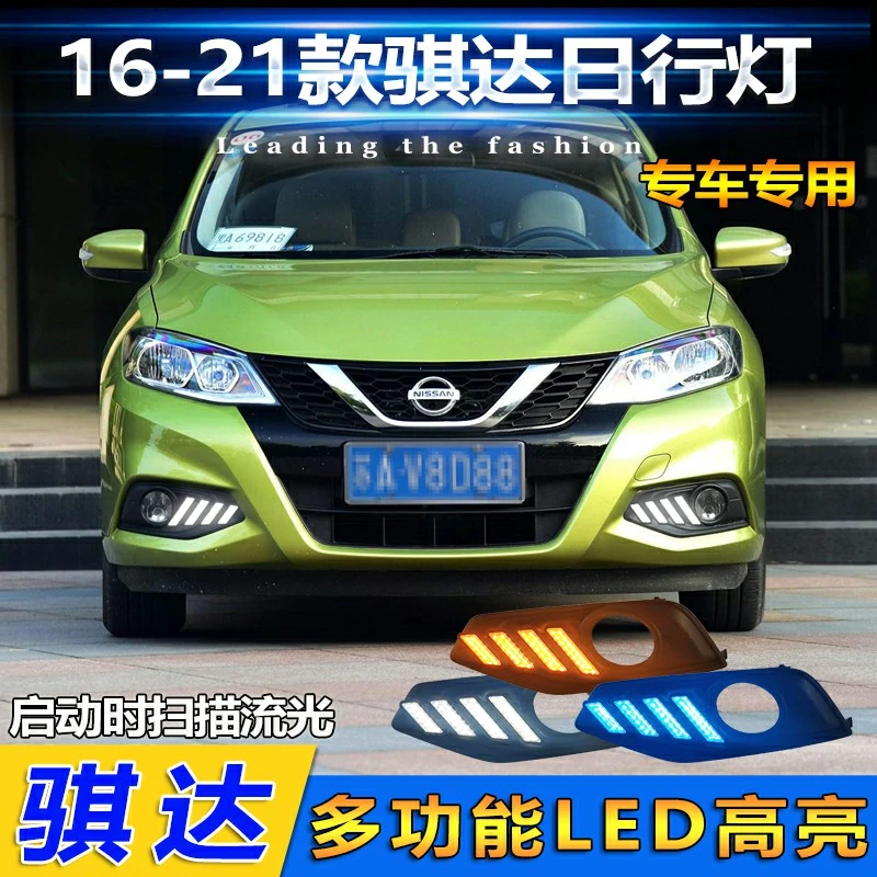 适用于16-21款日产骐达改装LED流光日行灯高亮前雾灯专用加装升级