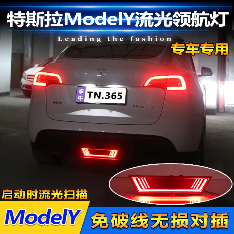 适用于21-24款特斯拉Model Y领航灯改装防追尾灯LED刹车灯