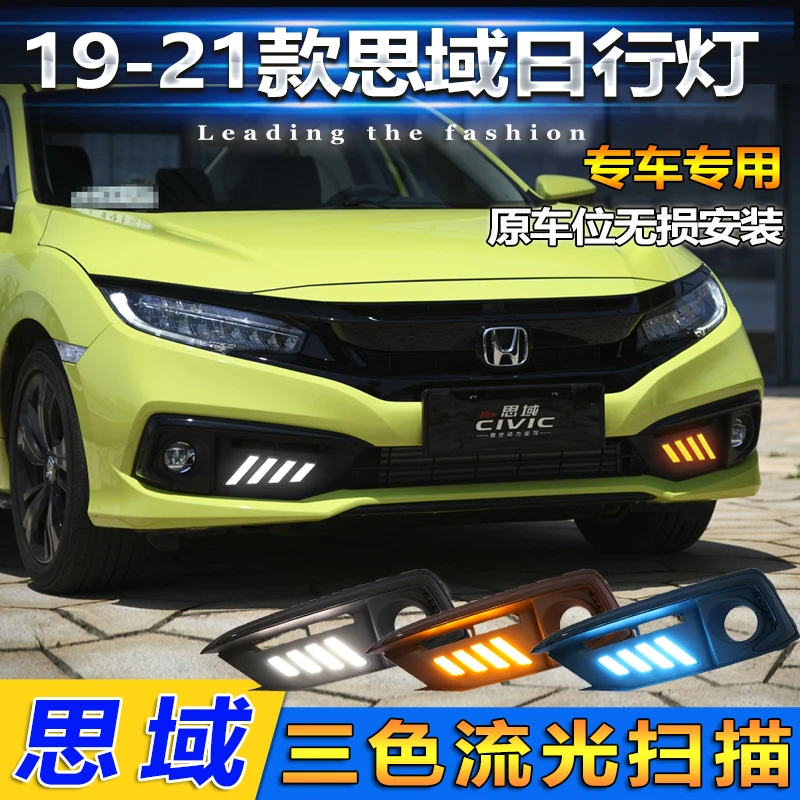 适用于19-21款本田思域日行灯前雾灯框改装野马款专用LED后杠灯