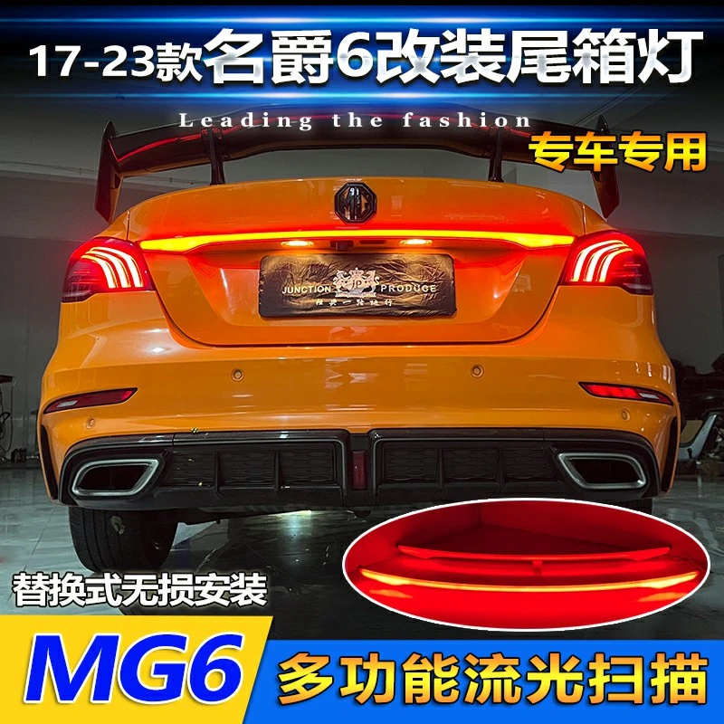 山麟星适用于17-23款名爵6专用贯穿尾灯MG6改装LED后备箱灯刹车灯