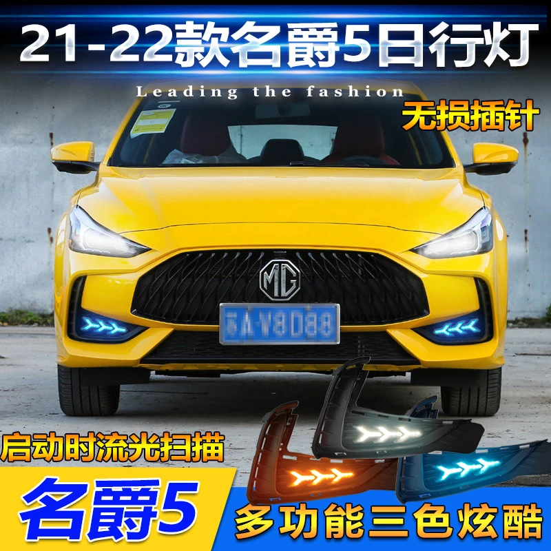 适用于21-22款名爵5日行灯前雾灯改装LED日间行车灯转向灯前杠灯