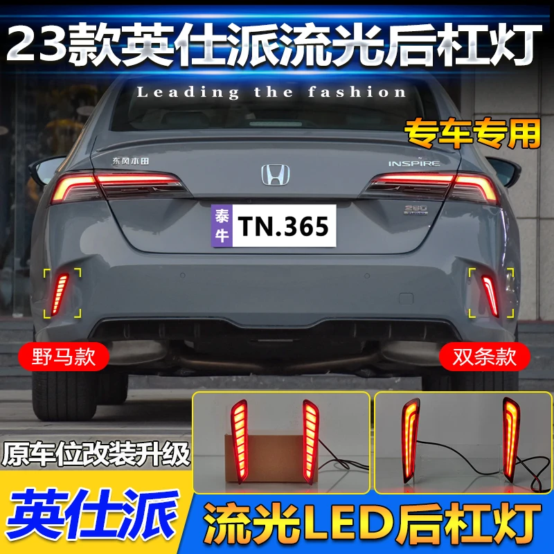 适用于23款本田英仕派改装LED领航灯流水转向灯后杠灯专用装饰灯